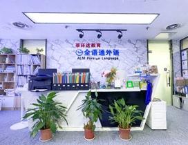 武汉全语通外语学校