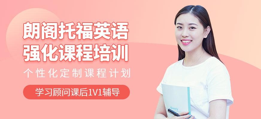 杭州托福强化培训