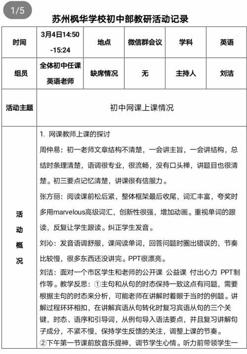 中加楓華國際初中教研活動記錄2.jpg