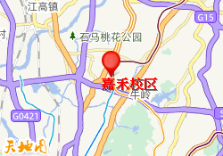 嘉禾校区