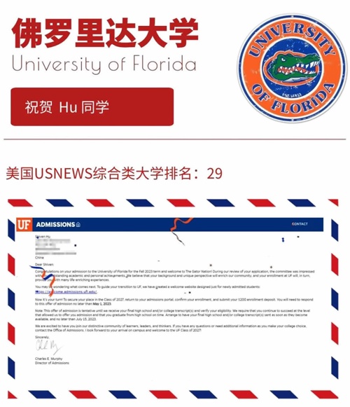 上海诺科学校学子斩获佛罗里达大学录取Offer2.jpg