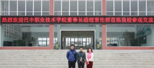 巴中职业技术学院地址在哪里