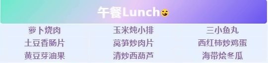 星期一菜谱2.jpg