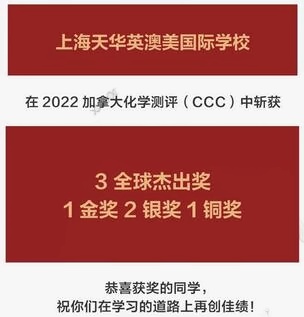 上海英澳美学子在2022加拿大化学思维挑战中获奖.jpg