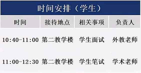 美华学校UIA校园开放日学生到校安排.jpg