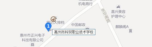 惠州科贸职业技术学校