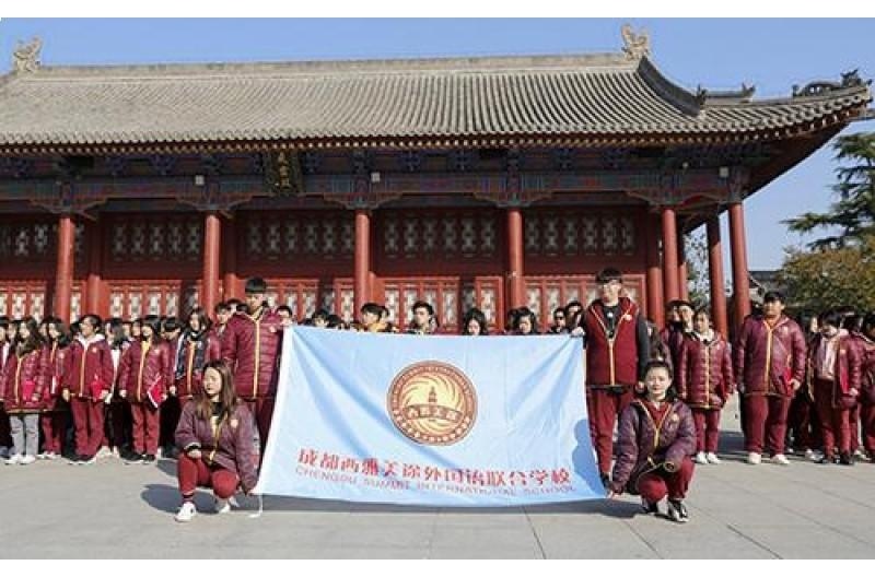 成都西雅美途外国语联合学校