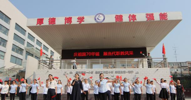 保定市莲池区职教中心