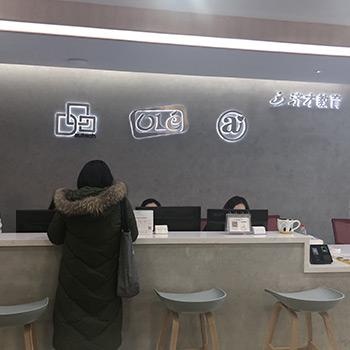 校区前台