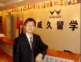 重庆威久留学