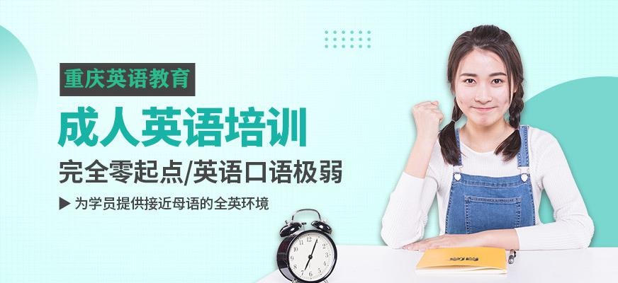 重庆在线英语课程