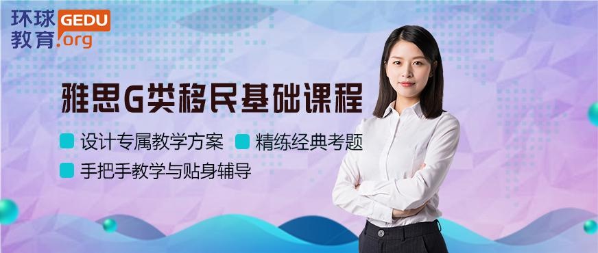 佛山g类雅思考试培训班配图