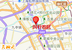 闵行校区