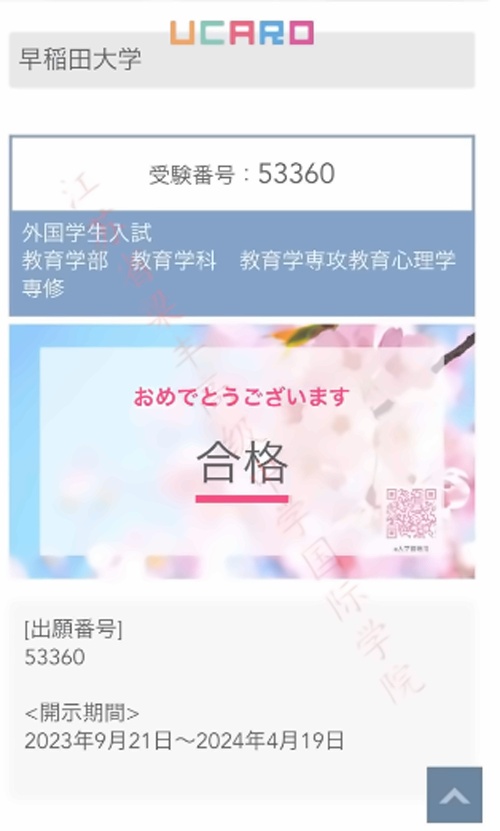 张家港梁丰高级中学国际学院录取喜报