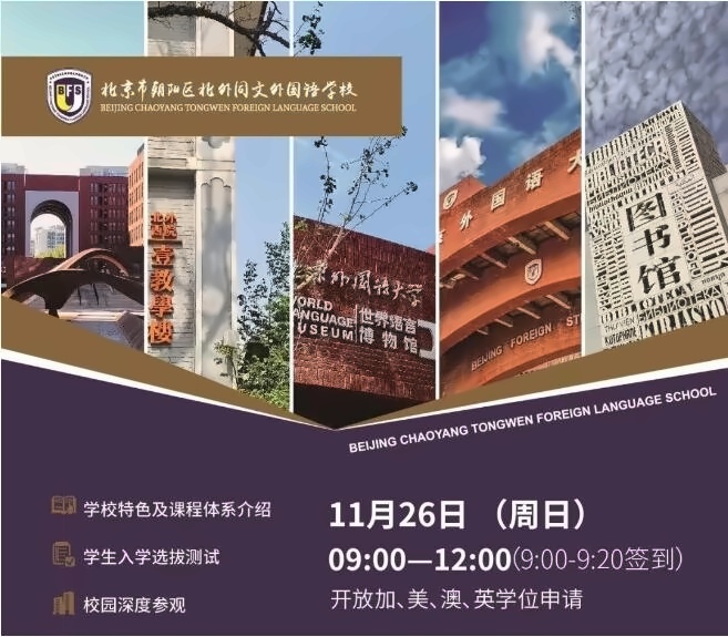 北外同文外国语学校校园开放日.jpg