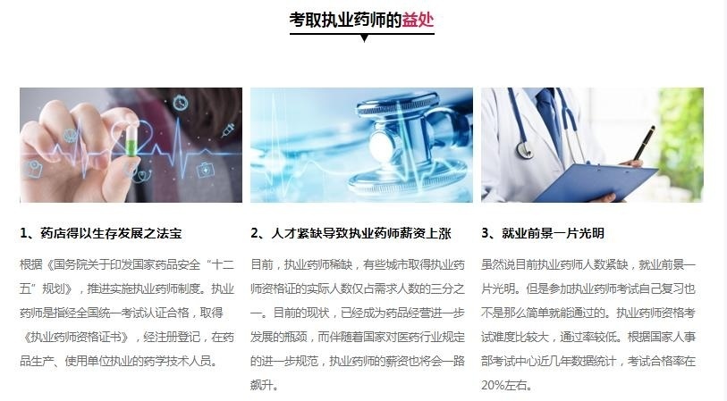 考取执业药师证行业前景