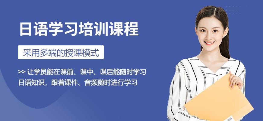 苏州高级日语课程