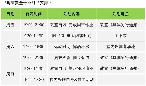 天华英澳美周末安排.jpg