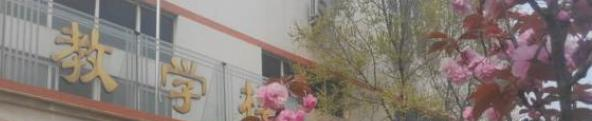 青岛市机械技术学校