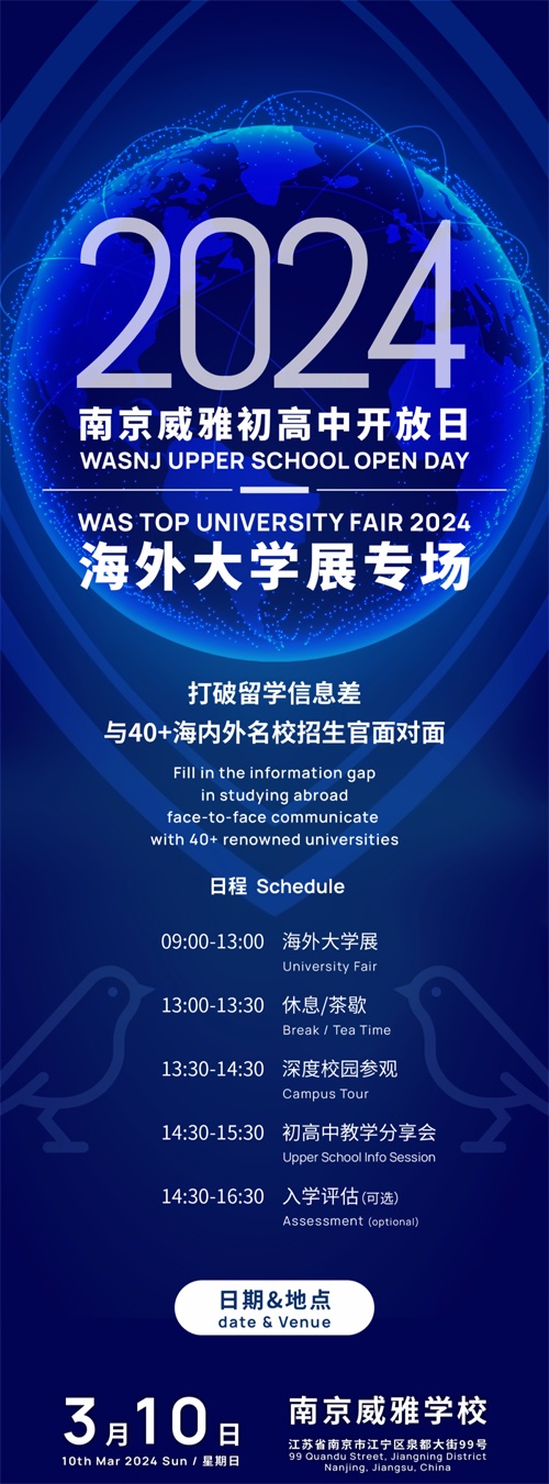 南京威雅学校活动