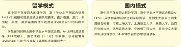 安师大附外英美精英班升学通道