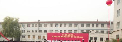 平山县职业教育中心2022年招生办