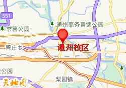 通州校区