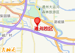 通州校区