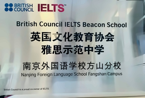 南外方山分校国际部喜报