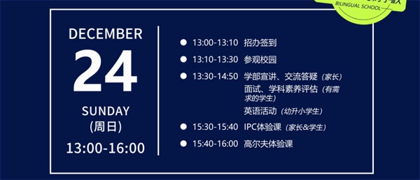 湖州市南太湖双语学校校园开放日