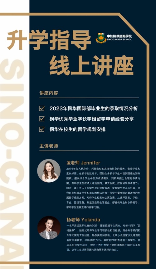 中加楓華國際學校講座