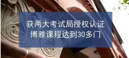 获两大考试局授权认证.jpg