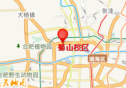 蜀山校区