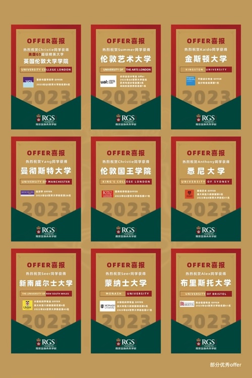 南京金地未来学校录取院校