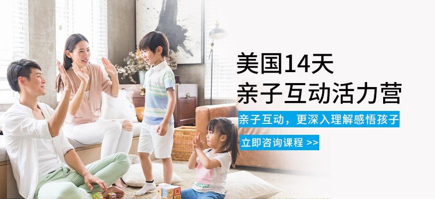 杭州汉普森美国14天亲子互动活力营