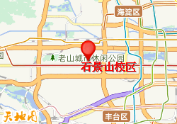 石景山校区