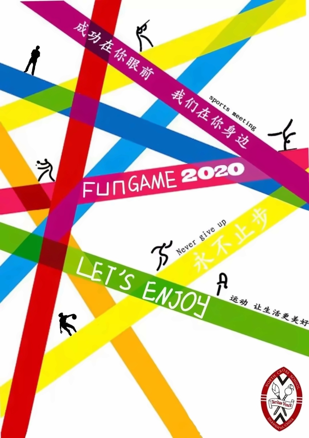 2020年上海诺科学校静安校区趣味运动会.jpg