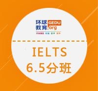 雅思6.5分班