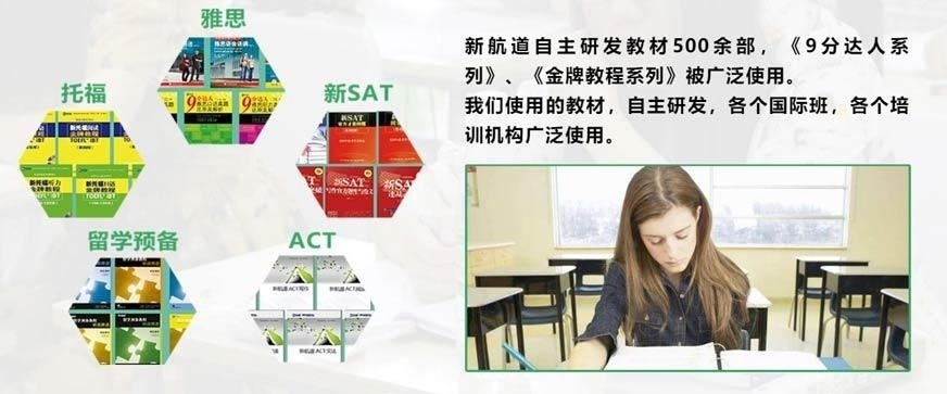 新航道教材