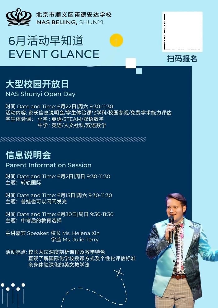 北京市顺义区诺德安达学校秋季入学指南