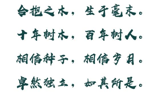 青苗学校