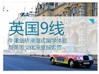 英国九线2周牛津、剑桥浸泡式小班学习