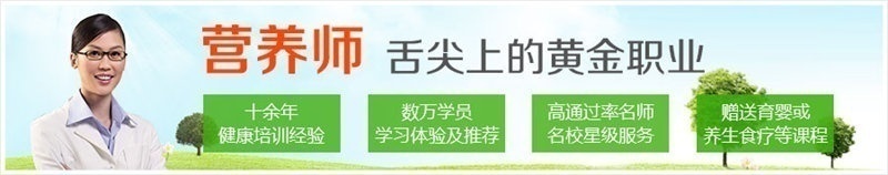 上海营养师培训