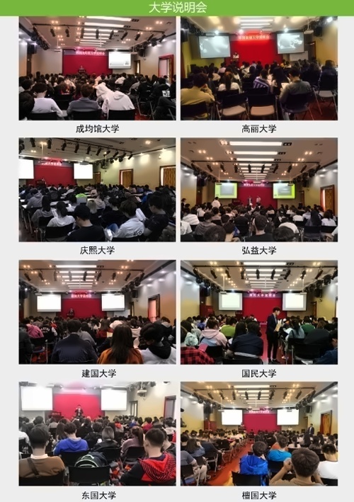 大学说明会