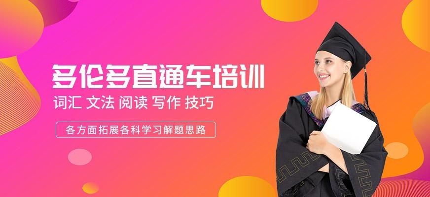 上海多伦多大学留学服务