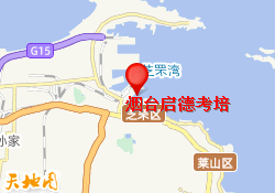 烟台启德考培