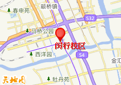 闵行校区