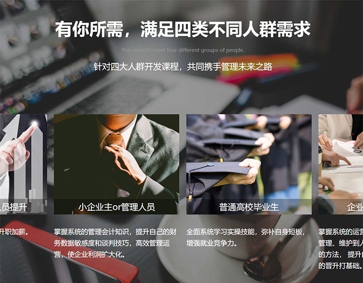 满足四类人不同的需求