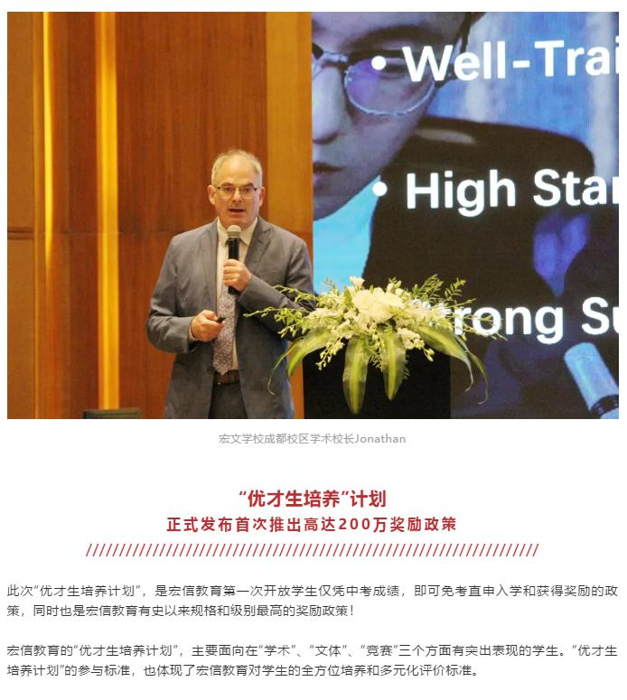 成都宏文学校