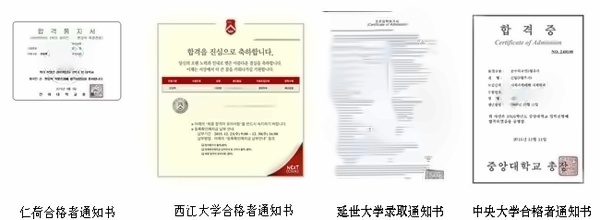 四川大学韩国本科留学直通车项目历届学生优秀录取